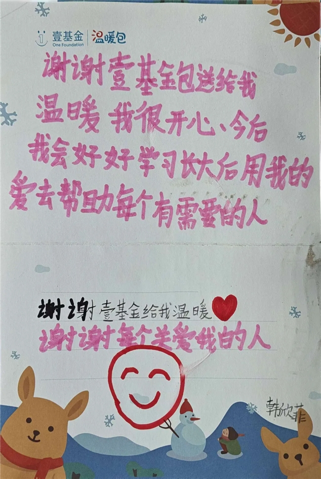 壹基金温暖包项目在新疆：助力孩子温暖成长(图3)