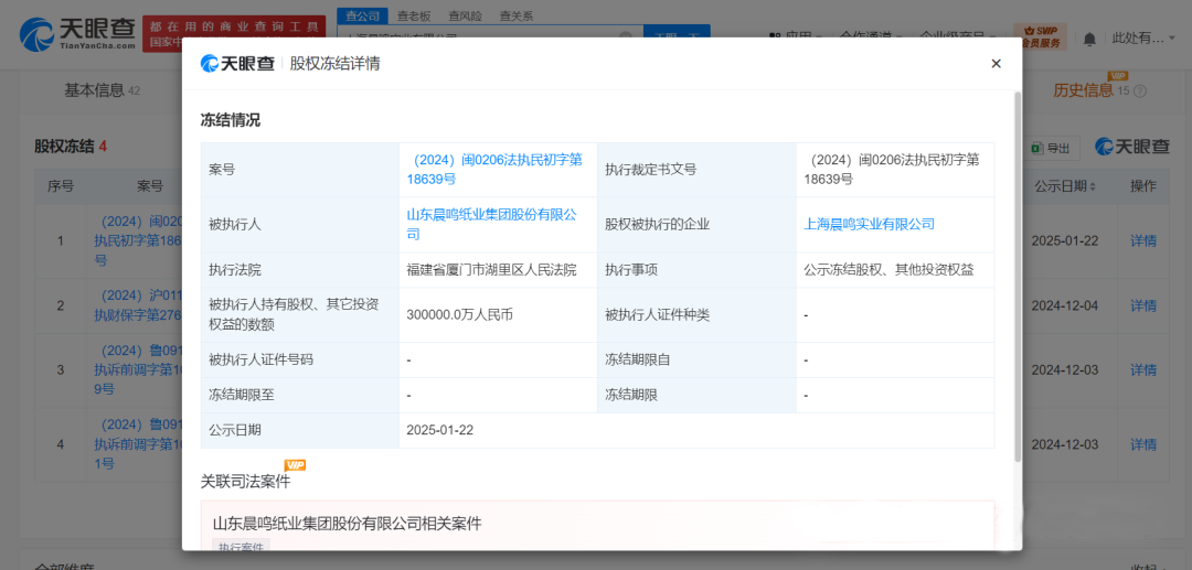 三亿体育下载：昔日龙头纸业被冻结30亿股权科印印包圈(图1)