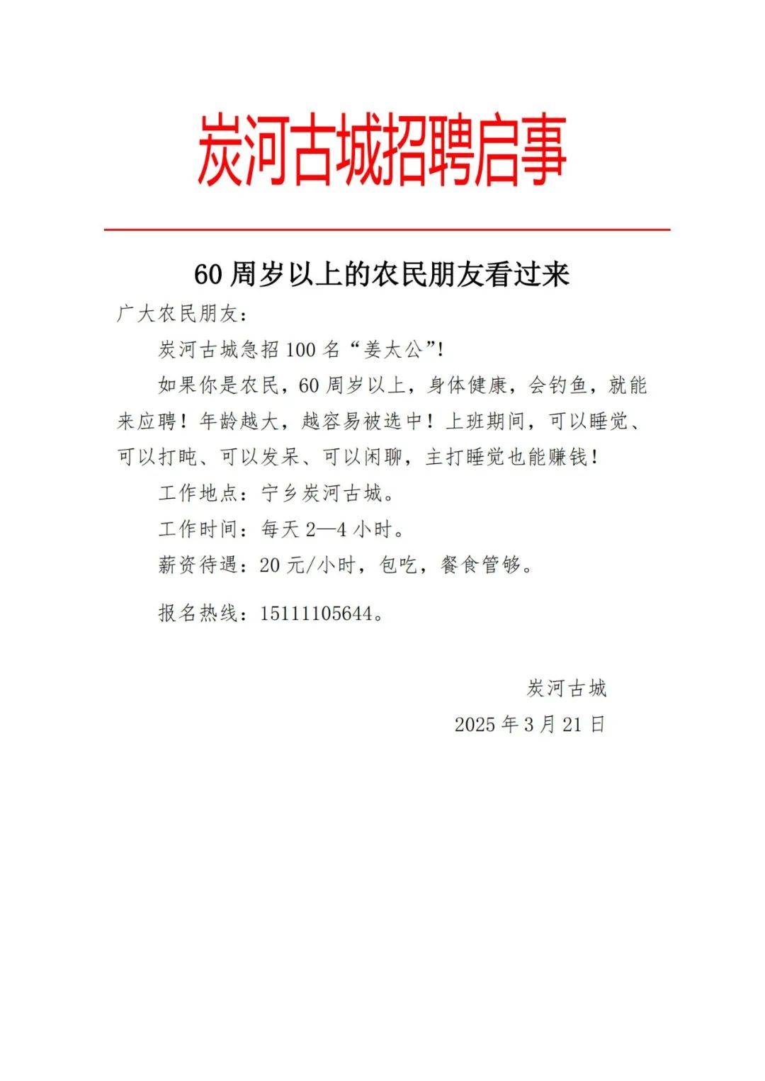 三亿体育APP：湖南一景区招60岁以上老人带薪钓鱼：时薪20元还包吃能发呆打盹(图1)