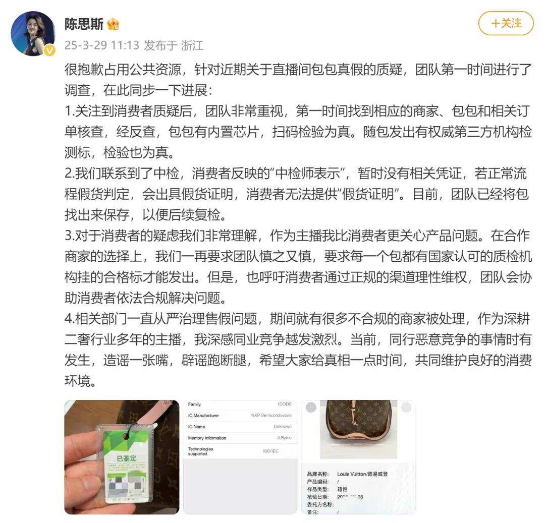 甄嬛传“曹贵人”扮演者陈思斯被网友质疑出售假包本人发声回应(图1)