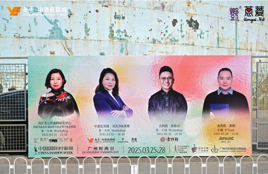 时尚活动｜广州时尚新质蜕变中国国际时装周共鉴跃升(图2)