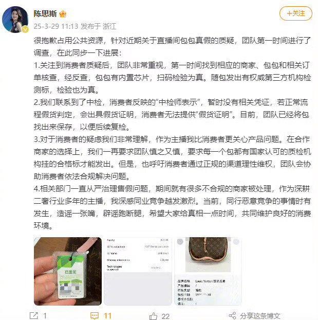 陈思斯回应被质疑卖假包 团队核查真相(图1)