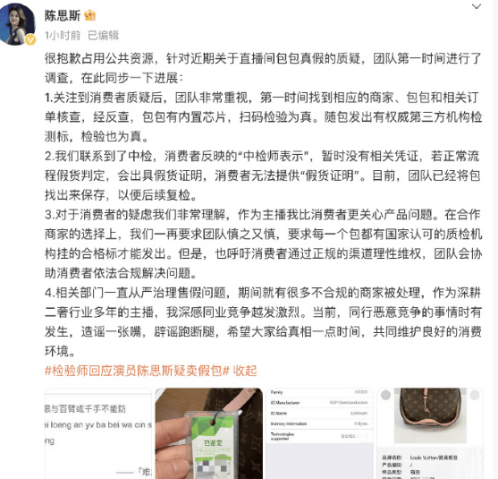 “曹贵人”陈思斯回应卖假包：第三方检测结果为真(图1)