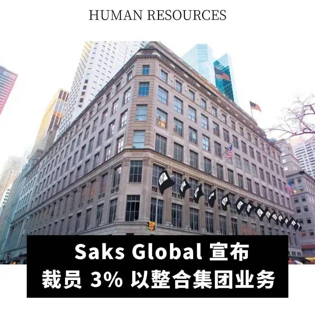 全球动态｜爱马仕在法国科隆新建皮革工坊； Saks Global 宣布裁员 3% ；By Far 将于 5月关闭在华最后一家门店(图2)